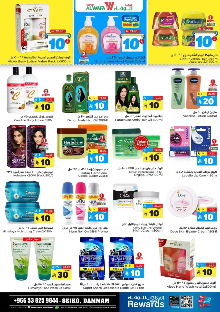 Ofertas de Hipermercado Al Wafa  Dammam  de 17 a 23 diciembre Ofrece números felices 10, 20, 30. - Página 115
