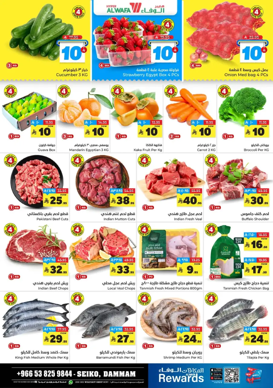 Ofertas de Hipermercado Al Wafa  Dammam  de 17 a 23 diciembre Ofrece números felices 10, 20, 30. - Página 103