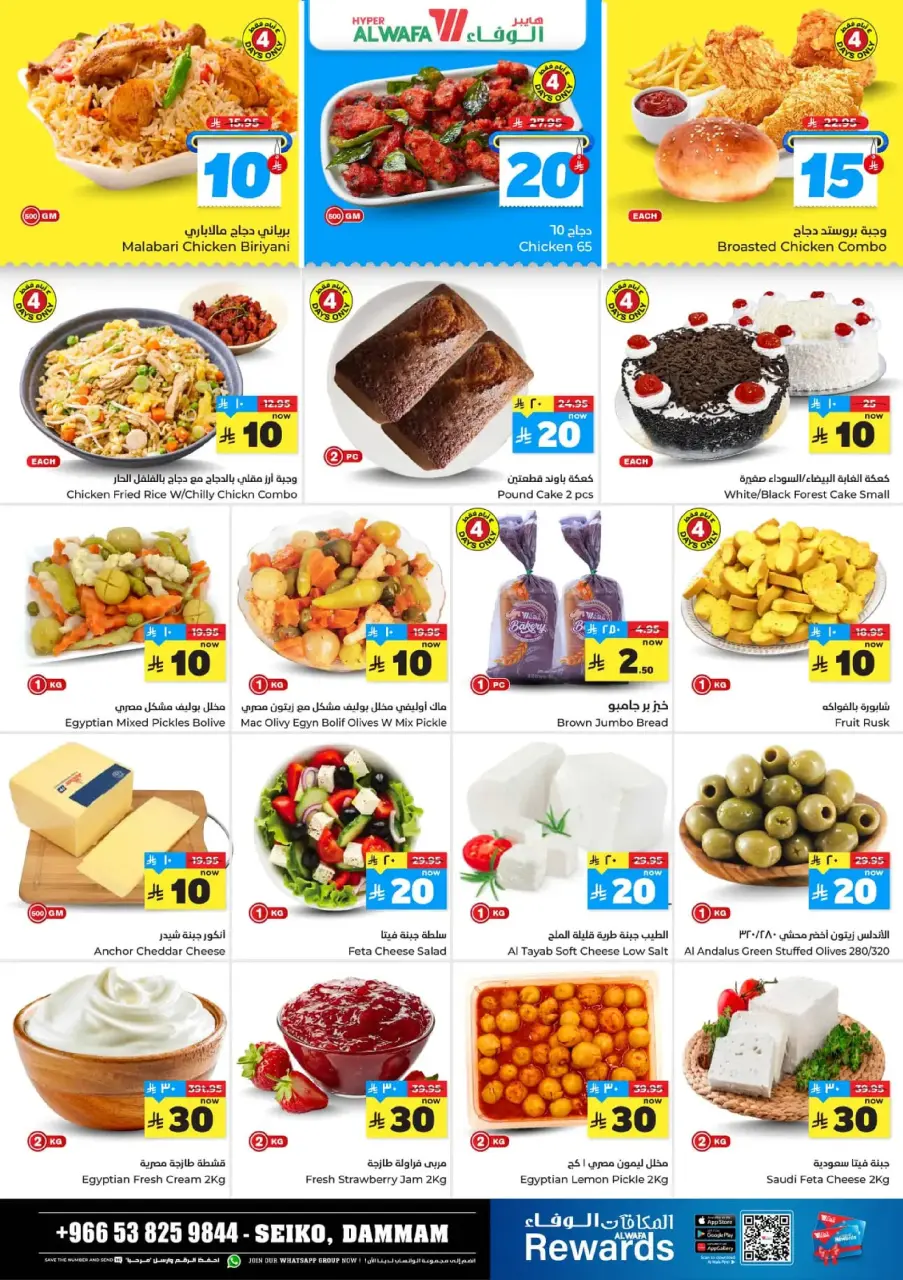 Ofertas de Hipermercado Al Wafa  Dammam  de 17 a 23 diciembre Ofrece números felices 10, 20, 30. - Página 104