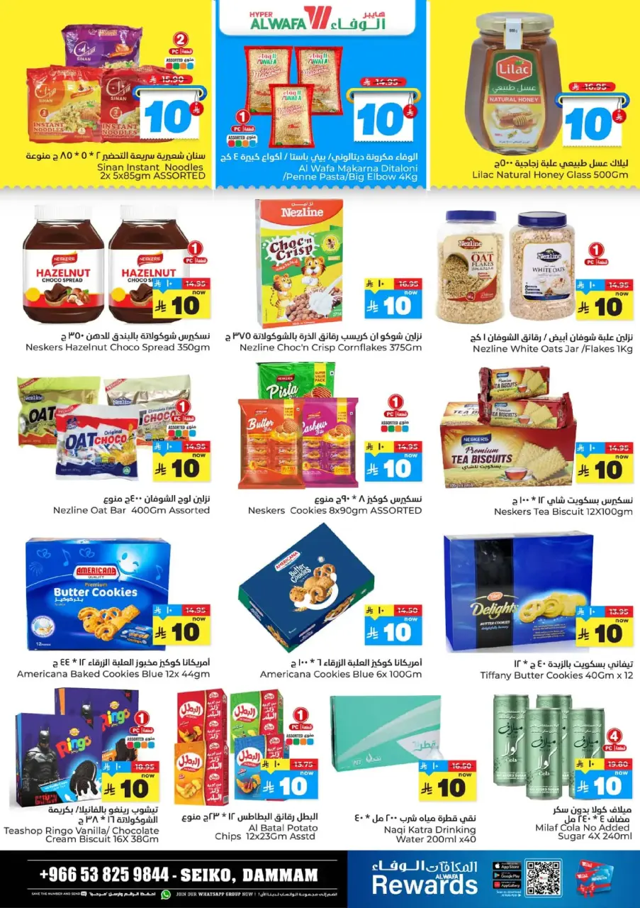 Ofertas de Hipermercado Al Wafa  Dammam  de 17 a 23 diciembre Ofrece números felices 10, 20, 30. - Página 108
