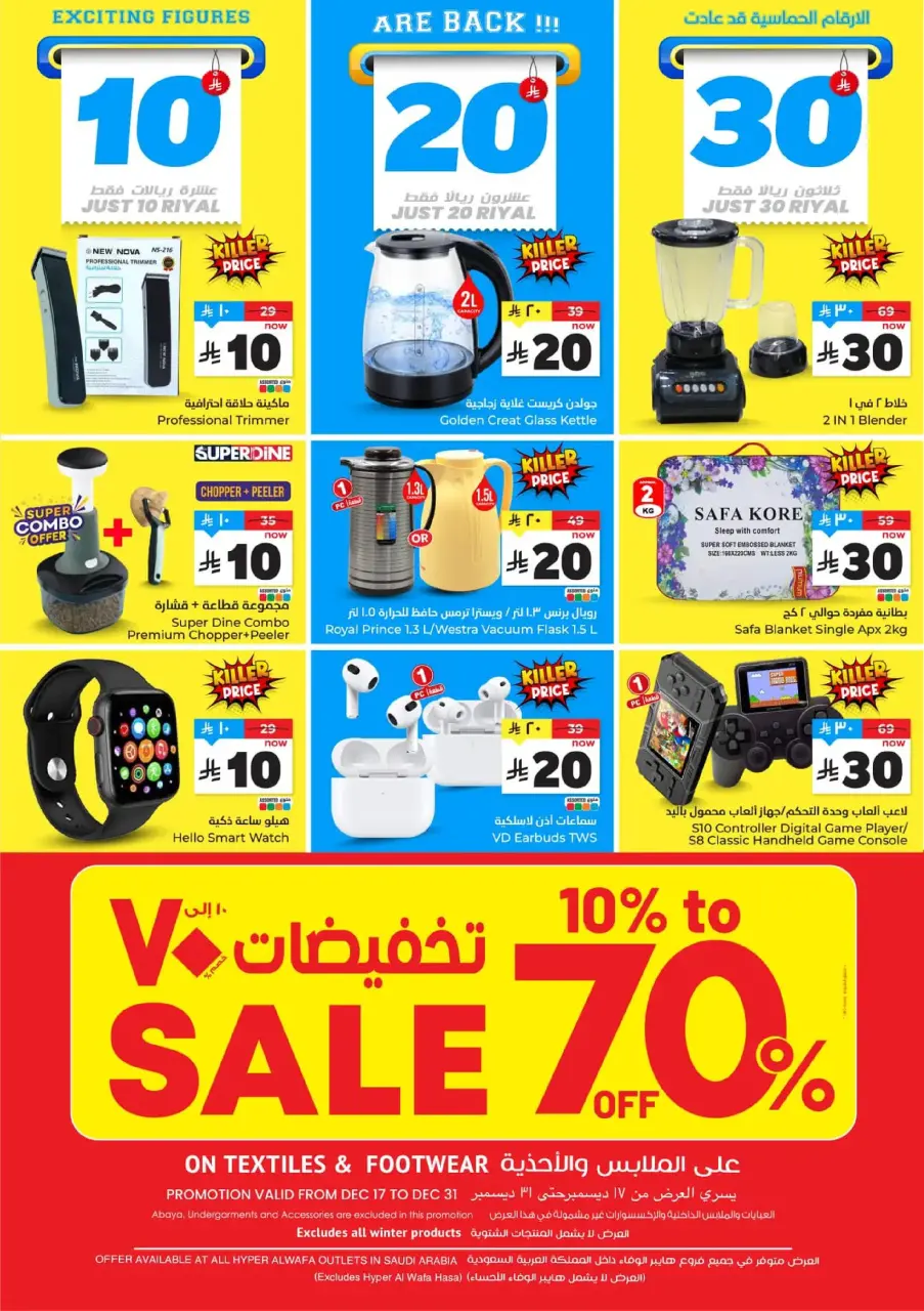 Ofertas de Hipermercado Al Wafa  Dammam  de 17 a 23 diciembre Ofrece números felices 10, 20, 30. - Página 76