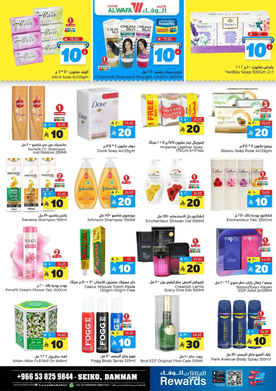 Ofertas de Hipermercado Al Wafa  Dammam  de 17 a 23 diciembre Ofrece números felices 10, 20, 30. - Página 89