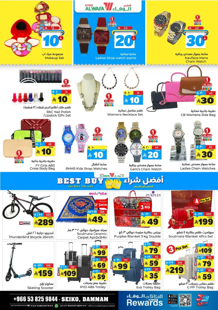 Ofertas de Hipermercado Al Wafa  Dammam  de 17 a 23 diciembre Ofrece números felices 10, 20, 30. - Página 95