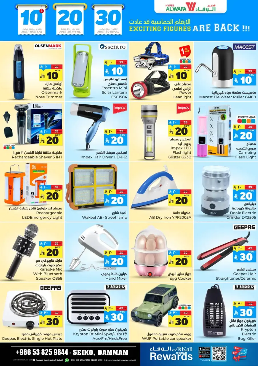 Ofertas de Hipermercado Al Wafa  Dammam  de 17 a 23 diciembre Ofrece números felices 10, 20, 30. - Página 100