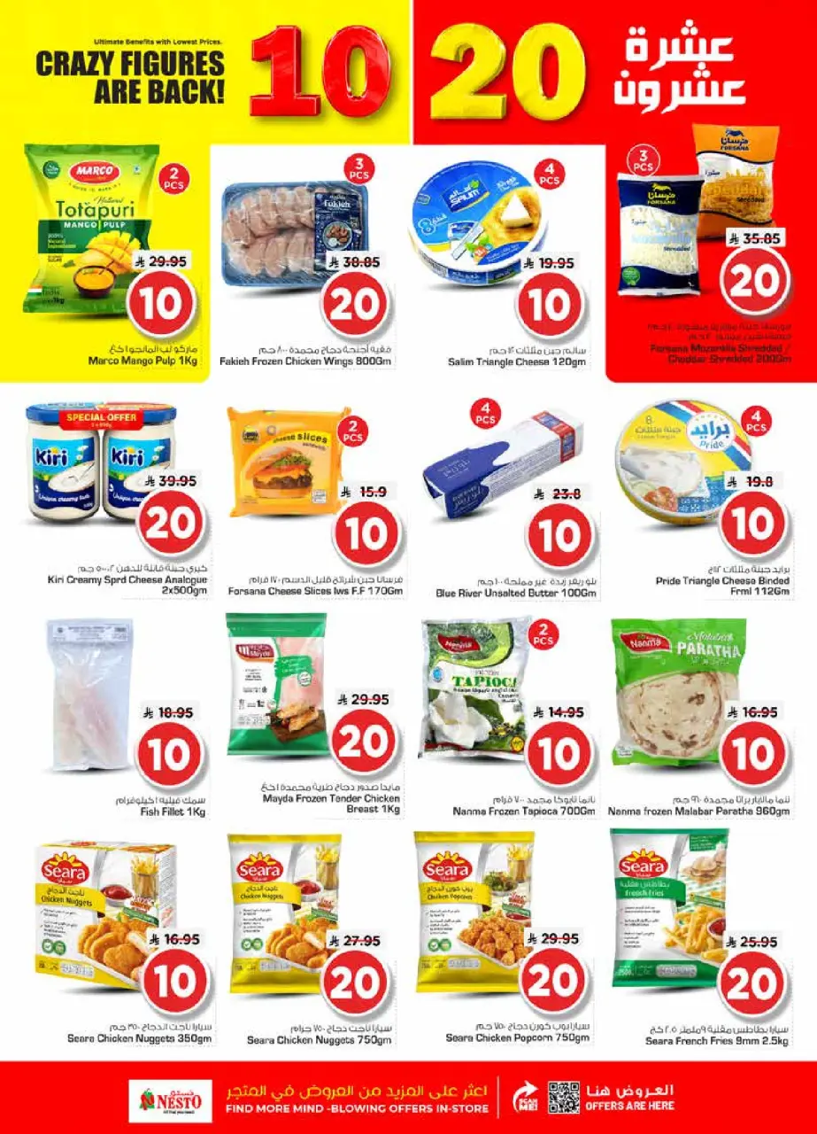 عروض نستو  الخرج و بريدة  من 17 حتى 23 ديسمبر 2025 عروض الأرقام المفرحة - صفحة 10