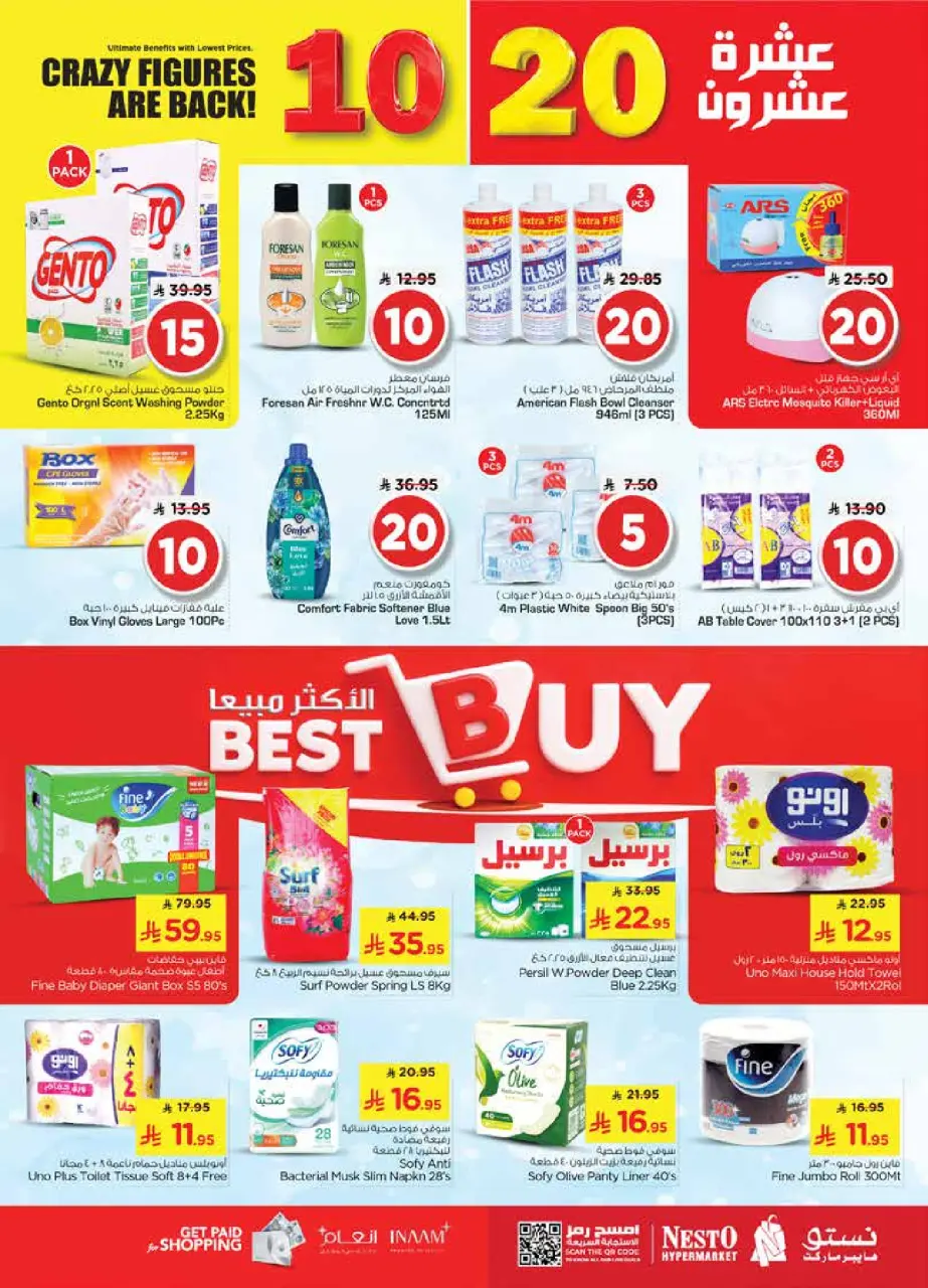 عروض نستو  البطحاء  من 17 حتى 23 ديسمبر 2025 عروض الأرقام المفرحة - صفحة 20