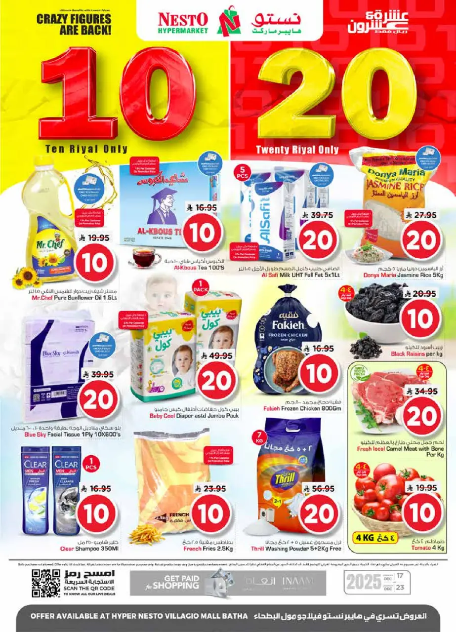 عروض نستو  فيلاجيو مول البطحاء  من 17 حتى 23 ديسمبر 2025 عروض الأرقام المفرحة