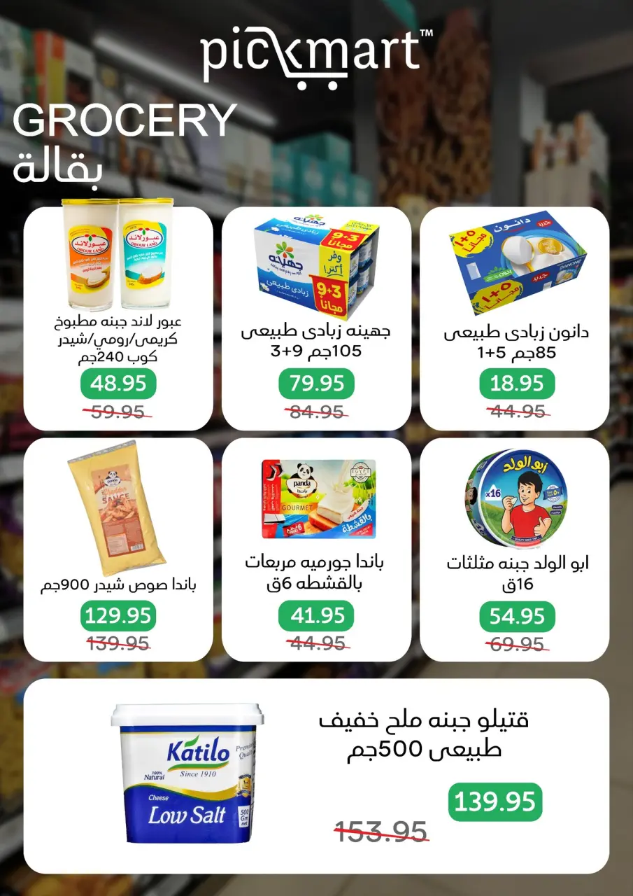 Pickmart Egypt Offers from 15 to 17 December 2025 Special promotions - Page 5