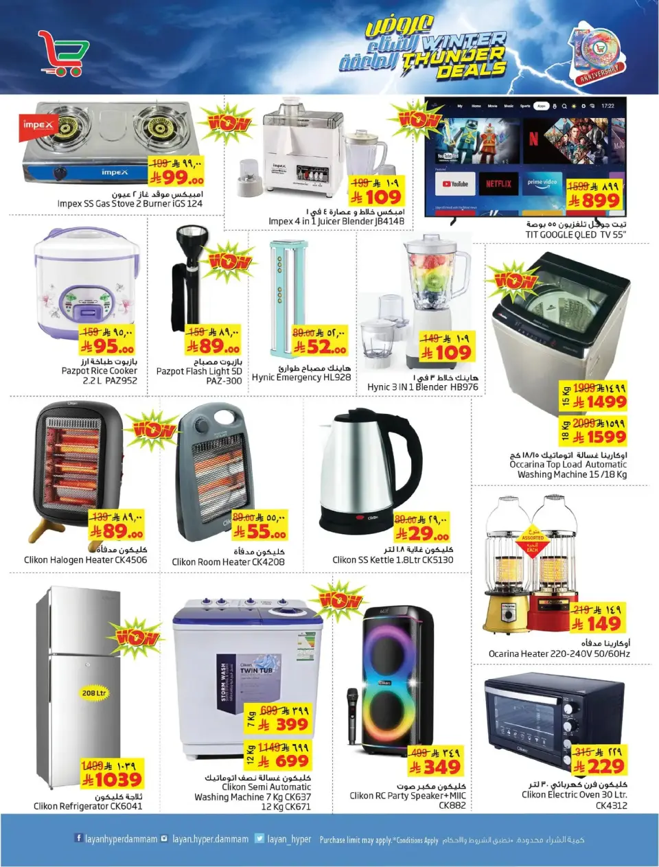 Ofertas de Hipermercado Layan Arabia Saudita de 17 a 23 diciembre 2025 Ofertas del Trueno Invernal - Página 11