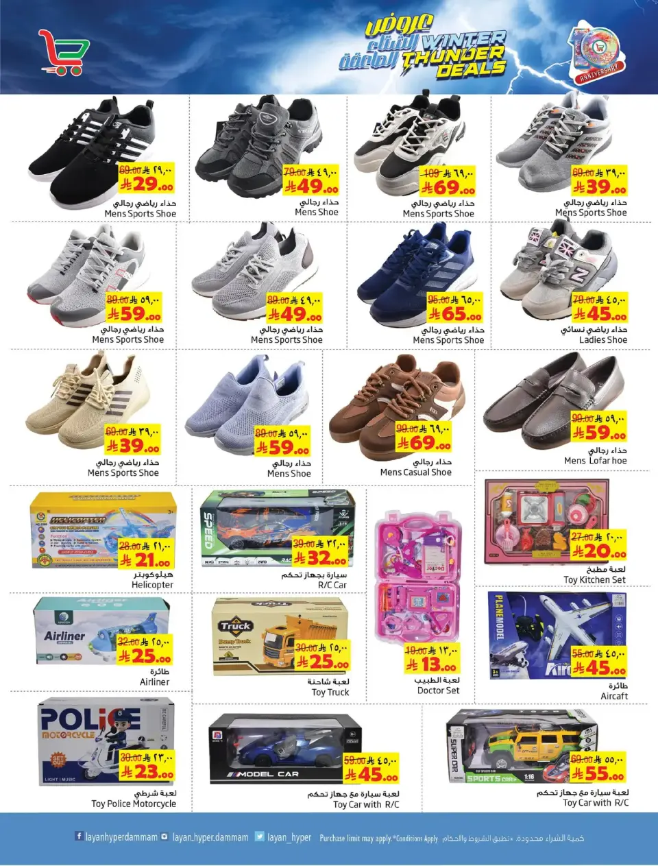 Ofertas de Hipermercado Layan Arabia Saudita de 17 a 23 diciembre 2025 Ofertas del Trueno Invernal - Página 13