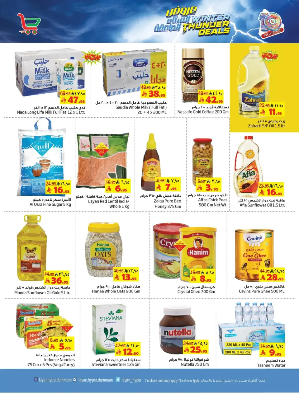 Ofertas de Hipermercado Layan Arabia Saudita de 17 a 23 diciembre 2025 Ofertas del Trueno Invernal - Página 4