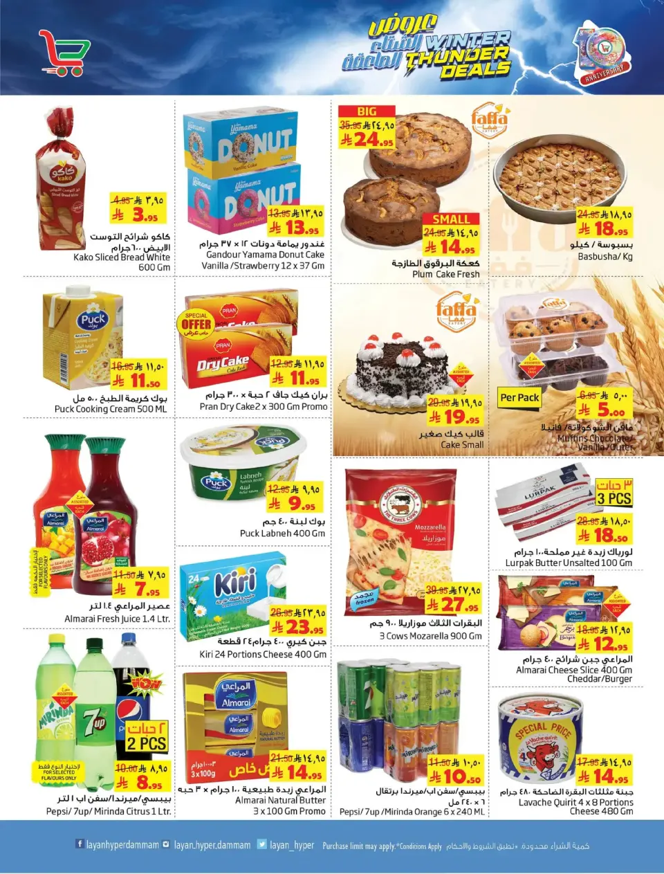 Ofertas de Hipermercado Layan Arabia Saudita de 17 a 23 diciembre 2025 Ofertas del Trueno Invernal - Página 8
