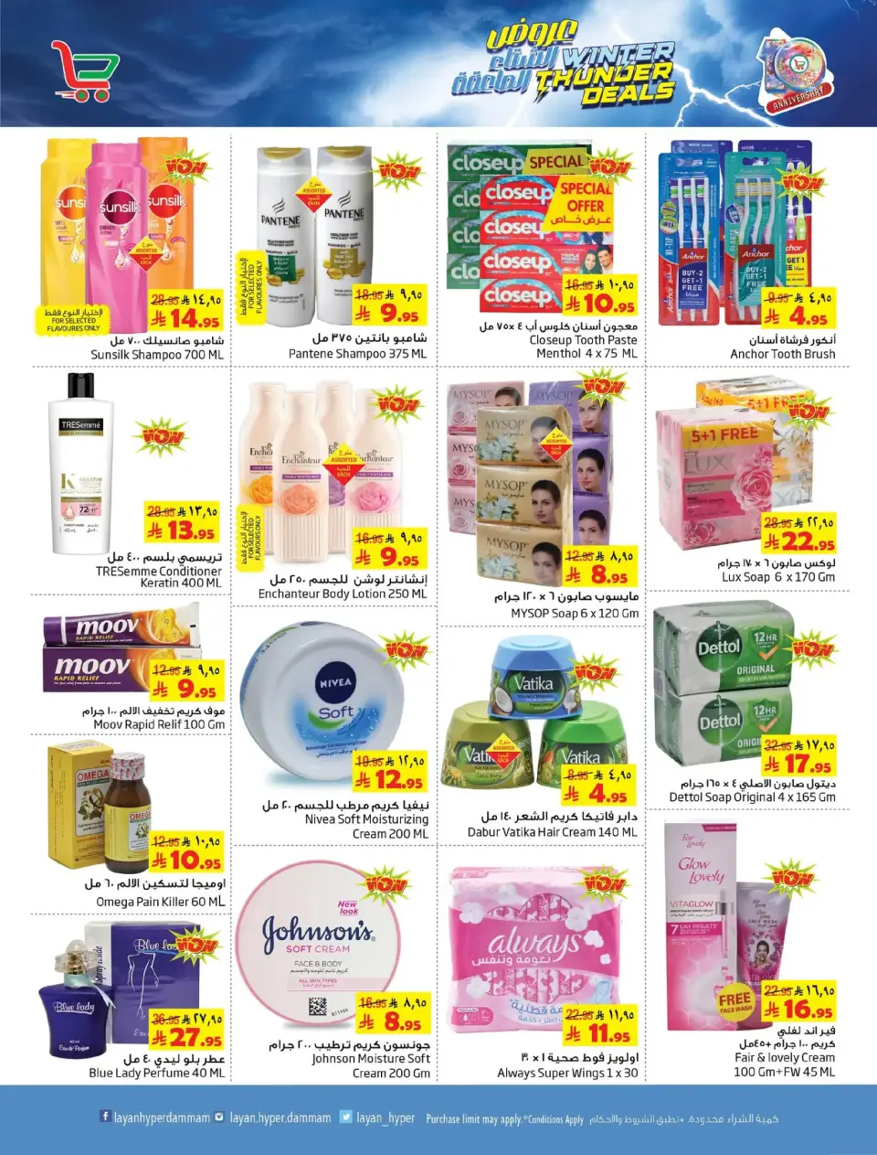 Ofertas de Hipermercado Layan Arabia Saudita de 17 a 23 diciembre 2025 Ofertas del Trueno Invernal - Página 9