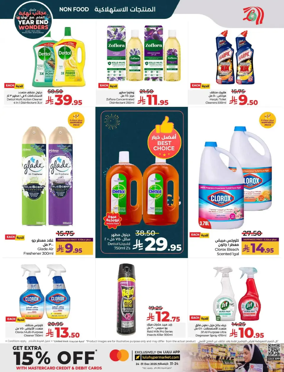 Lulu  Central Region  Offers from 17 to 23 December Year End Wonders Deals - Page 45