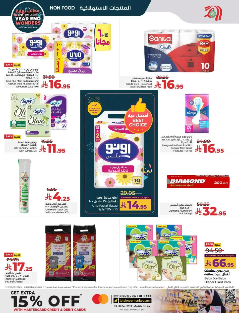 Lulu  Central Region  Offers from 17 to 23 December Year End Wonders Deals - Page 47