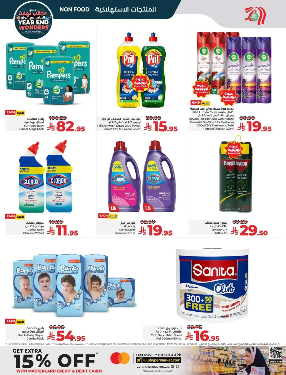 Lulu  Central Region  Offers from 17 to 23 December Year End Wonders Deals - Page 49