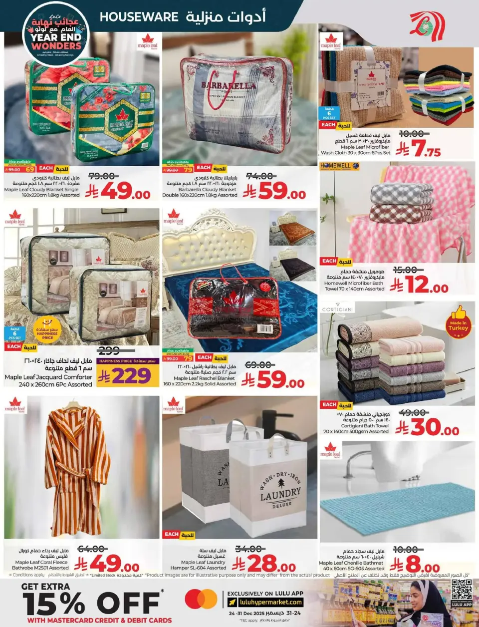 Lulu  Central Region  Offers from 17 to 23 December Year End Wonders Deals - Page 67