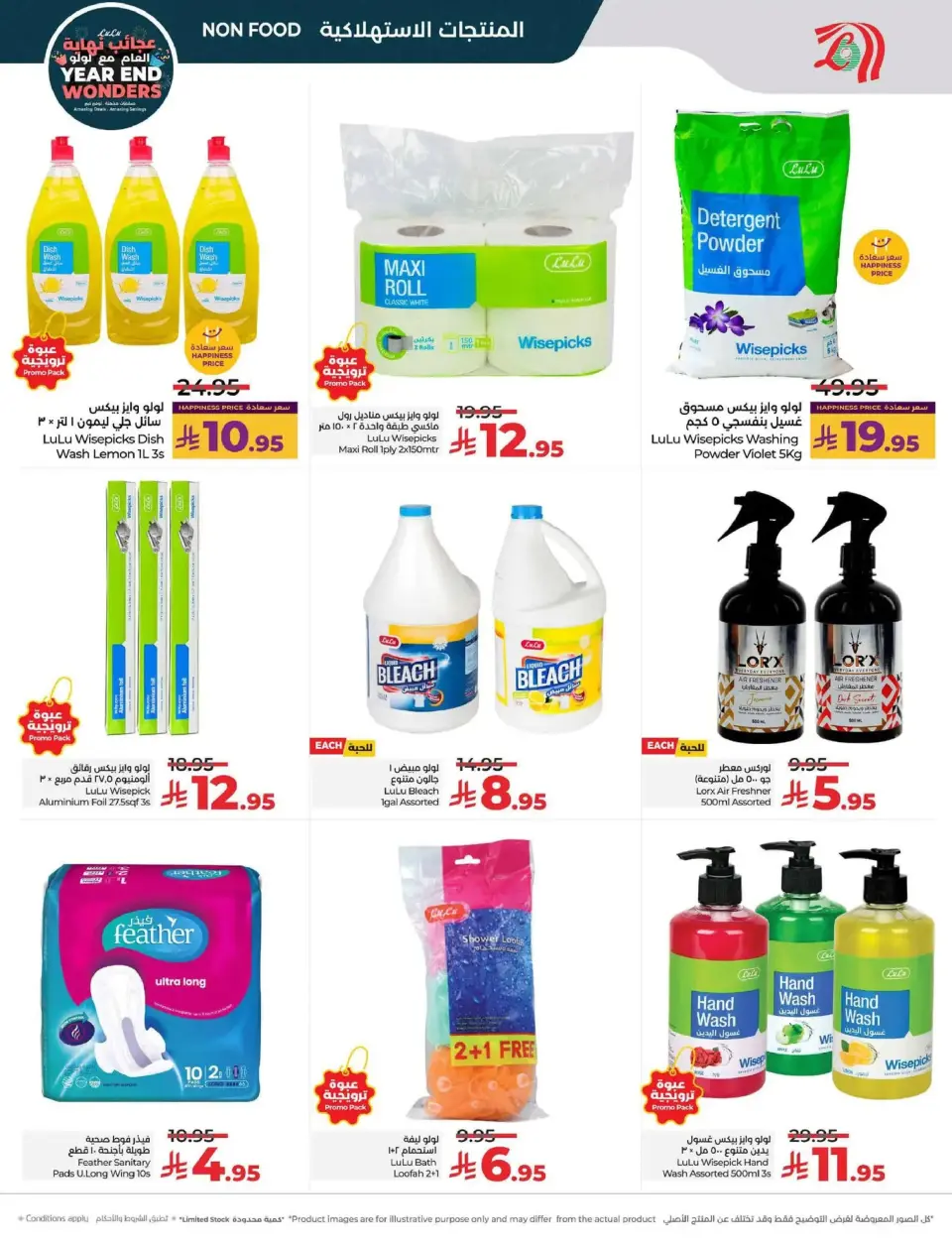 Lulu  Central Region  Offers from 17 to 23 December Year End Wonders Deals - Page 44