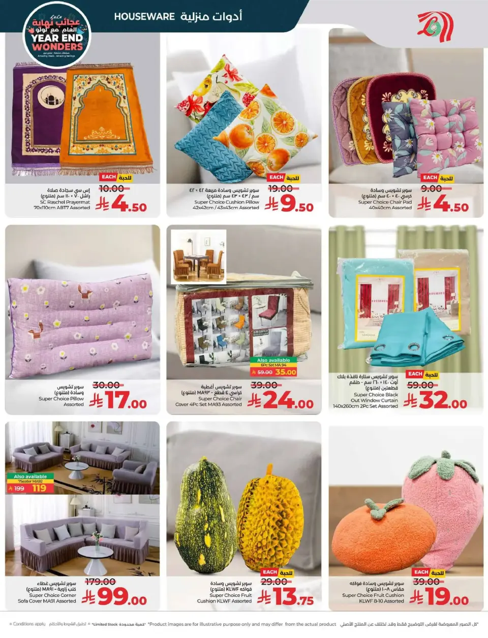 Lulu  Central Region  Offers from 17 to 23 December Year End Wonders Deals - Page 64