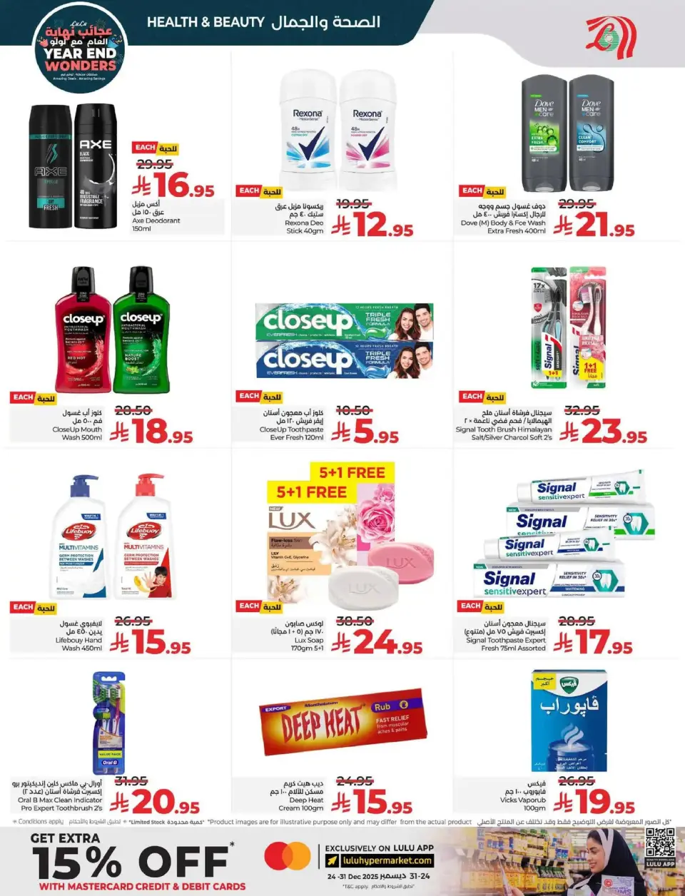 Lulu  Central Region  Offers from 17 to 23 December Year End Wonders Deals - Page 54