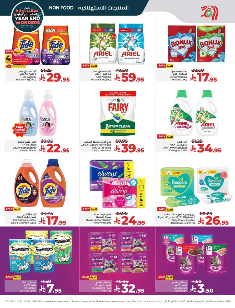 Lulu  Central Region  Offers from 17 to 23 December Year End Wonders Deals - Page 48