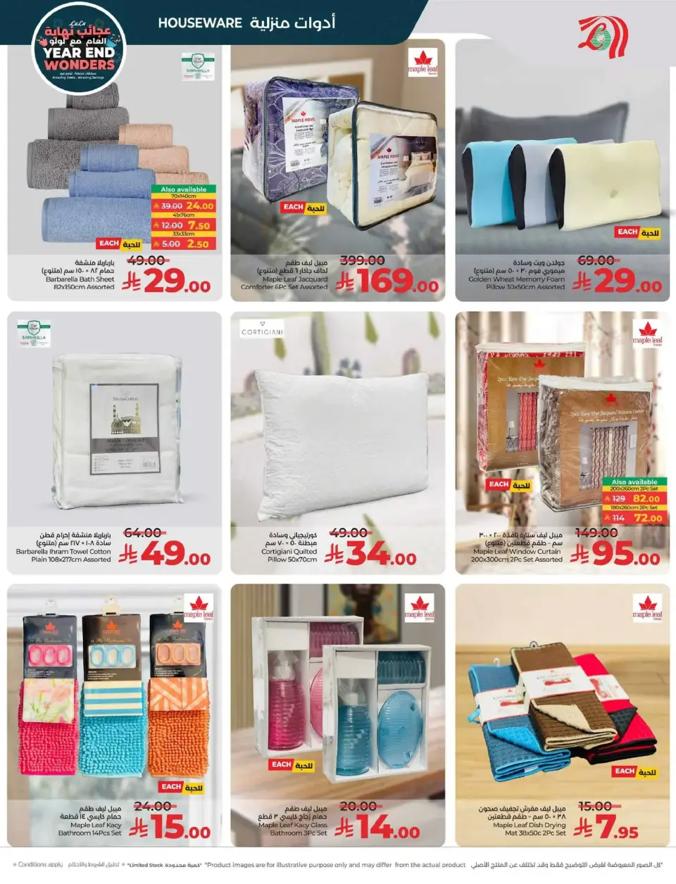Lulu  Central Region  Offers from 17 to 23 December Year End Wonders Deals - Page 65