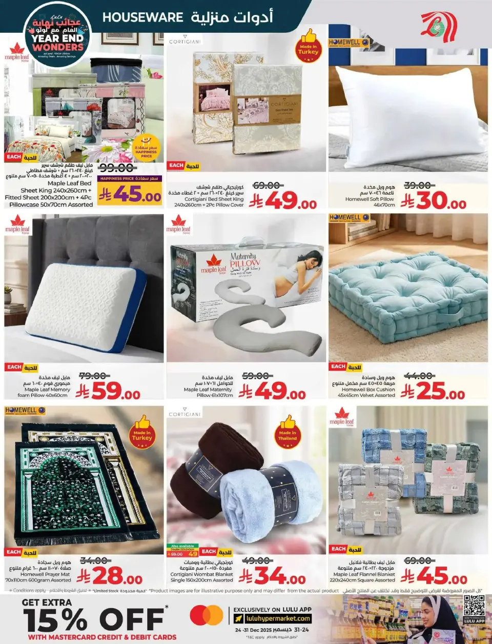 Lulu  Central Region  Offers from 17 to 23 December Year End Wonders Deals - Page 66