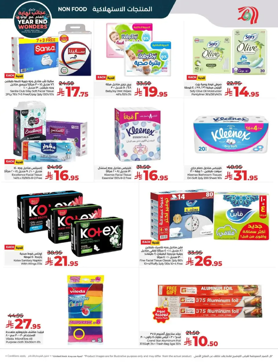 Lulu  Central Region  Offers from 17 to 23 December Year End Wonders Deals - Page 50