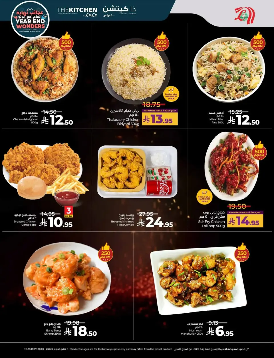 Lulu  Central Region  Offers from 17 to 23 December Year End Wonders Deals - Page 38