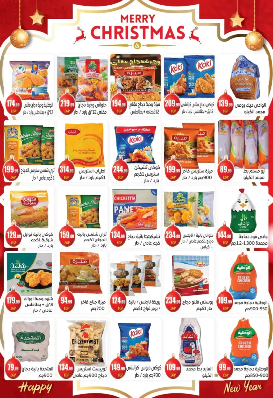 Offres El mhallawy Sons Egypte de 17 à 31 décembre 2025 Offres de fin d'année - Page 16