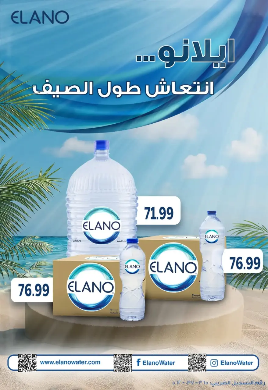 Offres El mhallawy Sons Egypte de 17 à 31 décembre 2025 Offres de fin d'année - Page 36