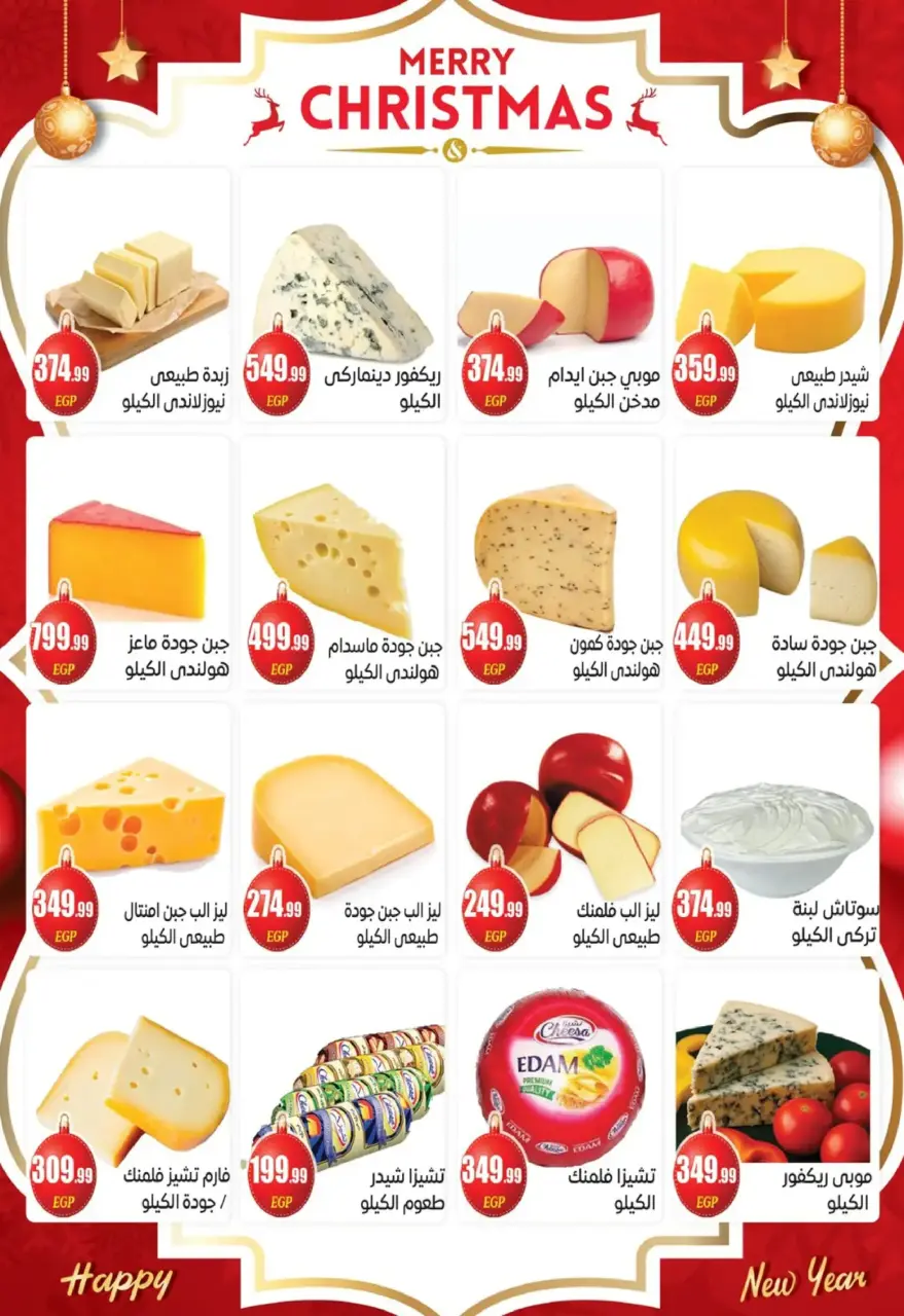 Offres El mhallawy Sons Egypte de 17 à 31 décembre 2025 Offres de fin d'année - Page 11
