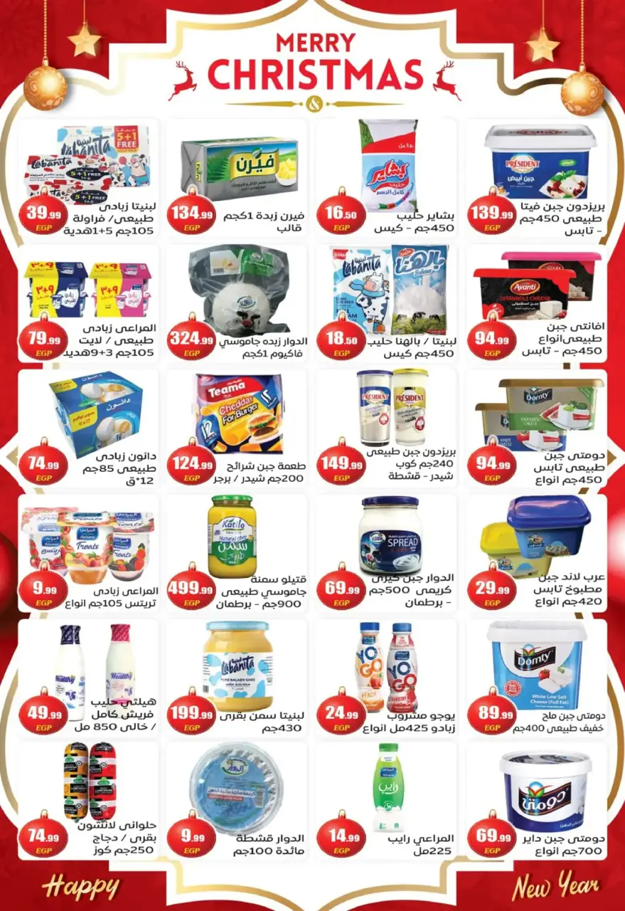 Offres El mhallawy Sons Egypte de 17 à 31 décembre 2025 Offres de fin d'année - Page 15