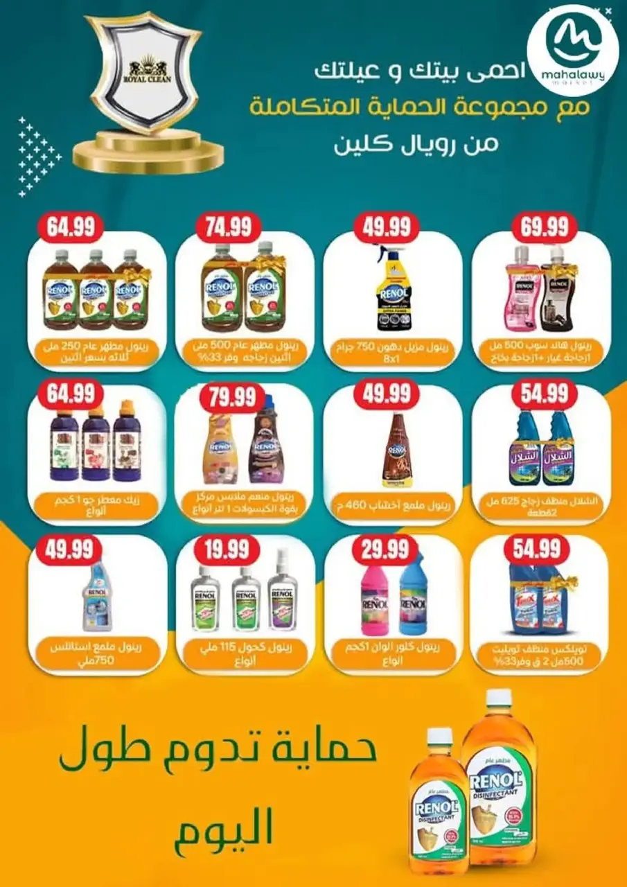 Offres El mhallawy Sons Egypte de 17 à 31 décembre 2025 Offres de fin d'année - Page 63