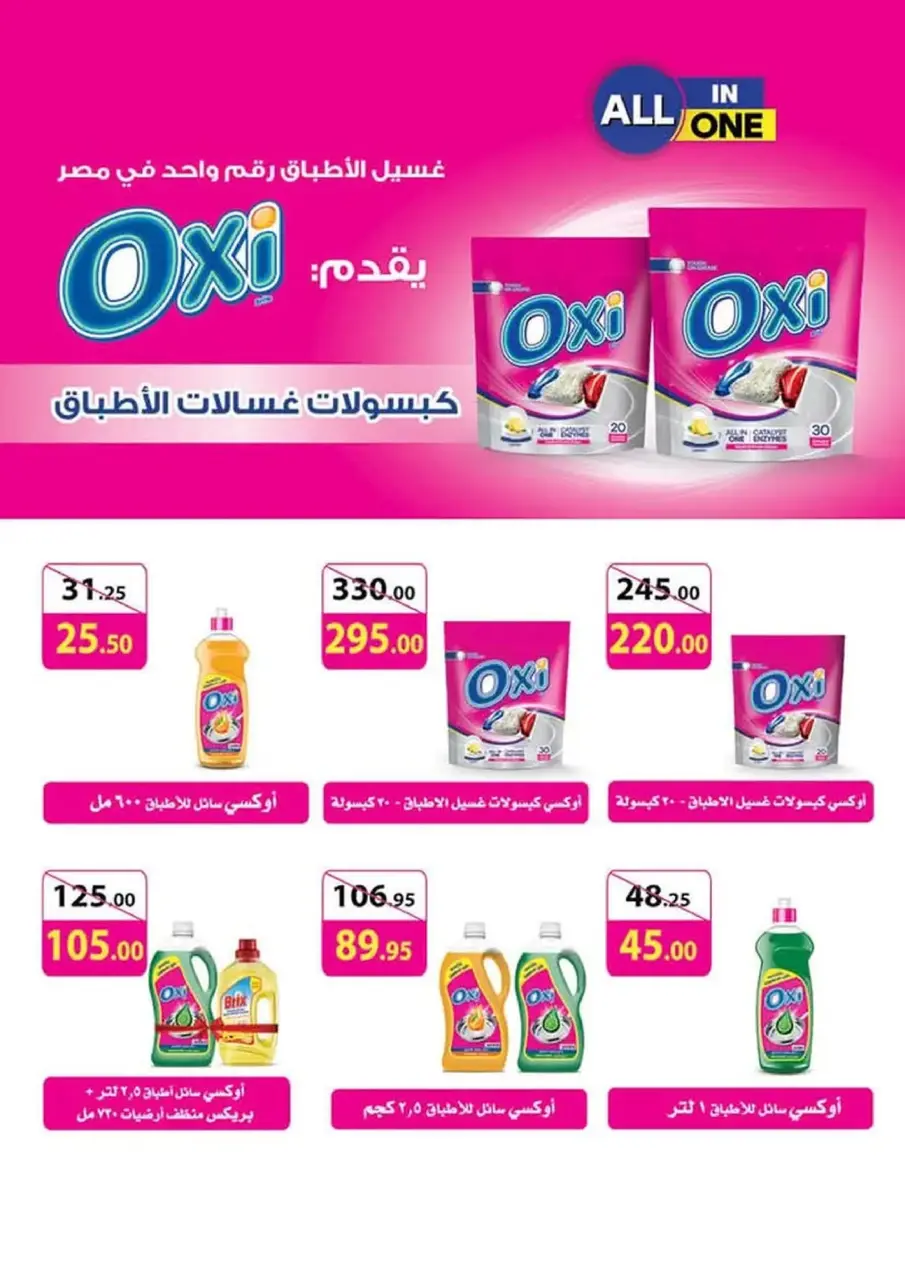 Offres El mhallawy Sons Egypte de 17 à 31 décembre 2025 Offres de fin d'année - Page 58