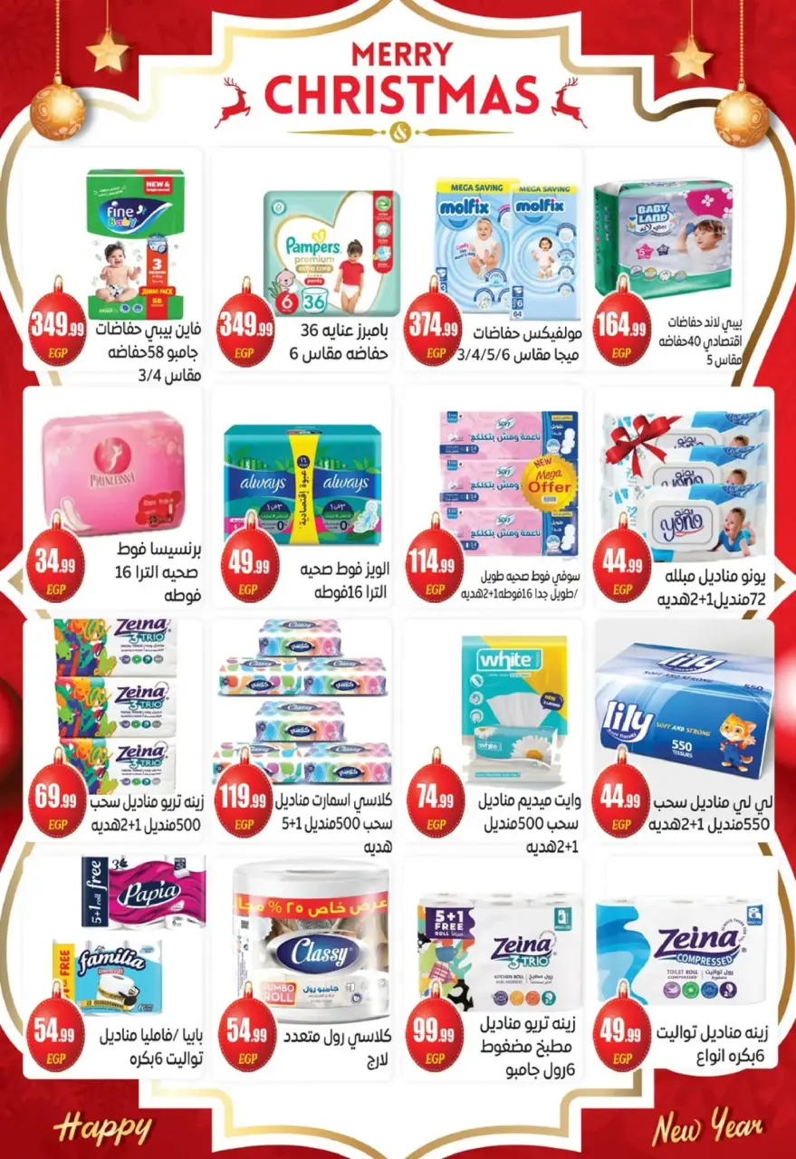 Offres El mhallawy Sons Egypte de 17 à 31 décembre 2025 Offres de fin d'année - Page 25