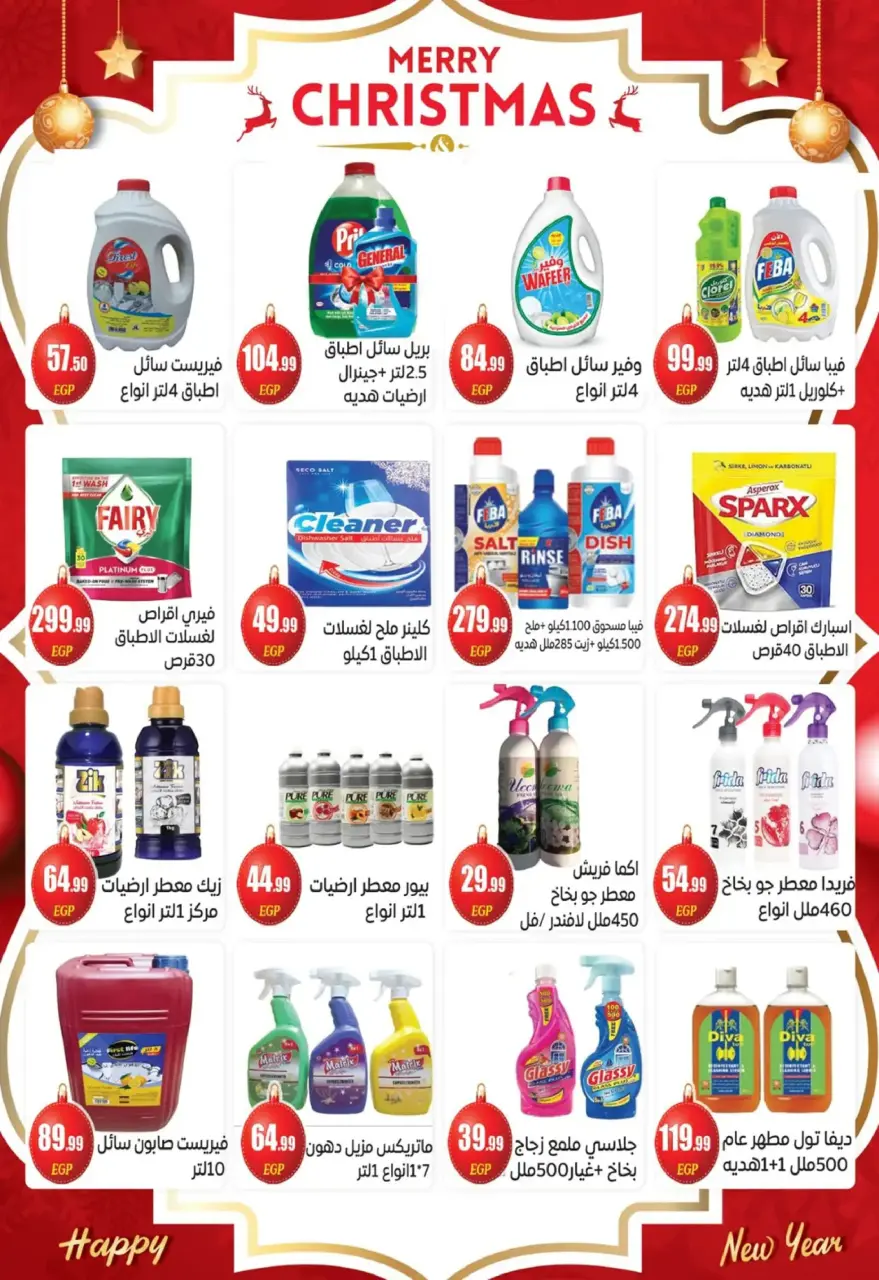 Offres El mhallawy Sons Egypte de 17 à 31 décembre 2025 Offres de fin d'année - Page 27