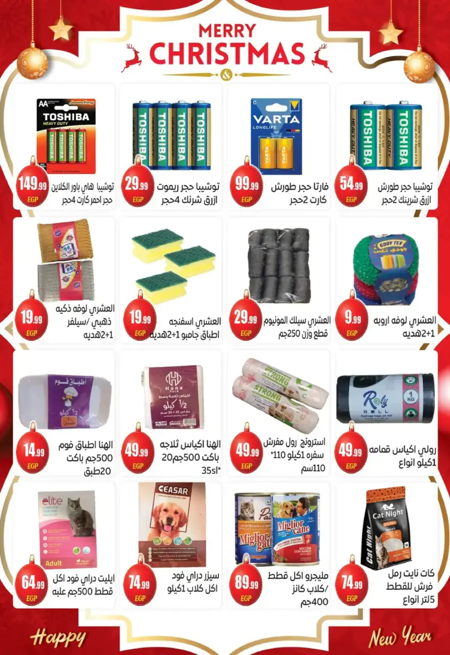 Offres El mhallawy Sons Egypte de 17 à 31 décembre 2025 Offres de fin d'année - Page 30