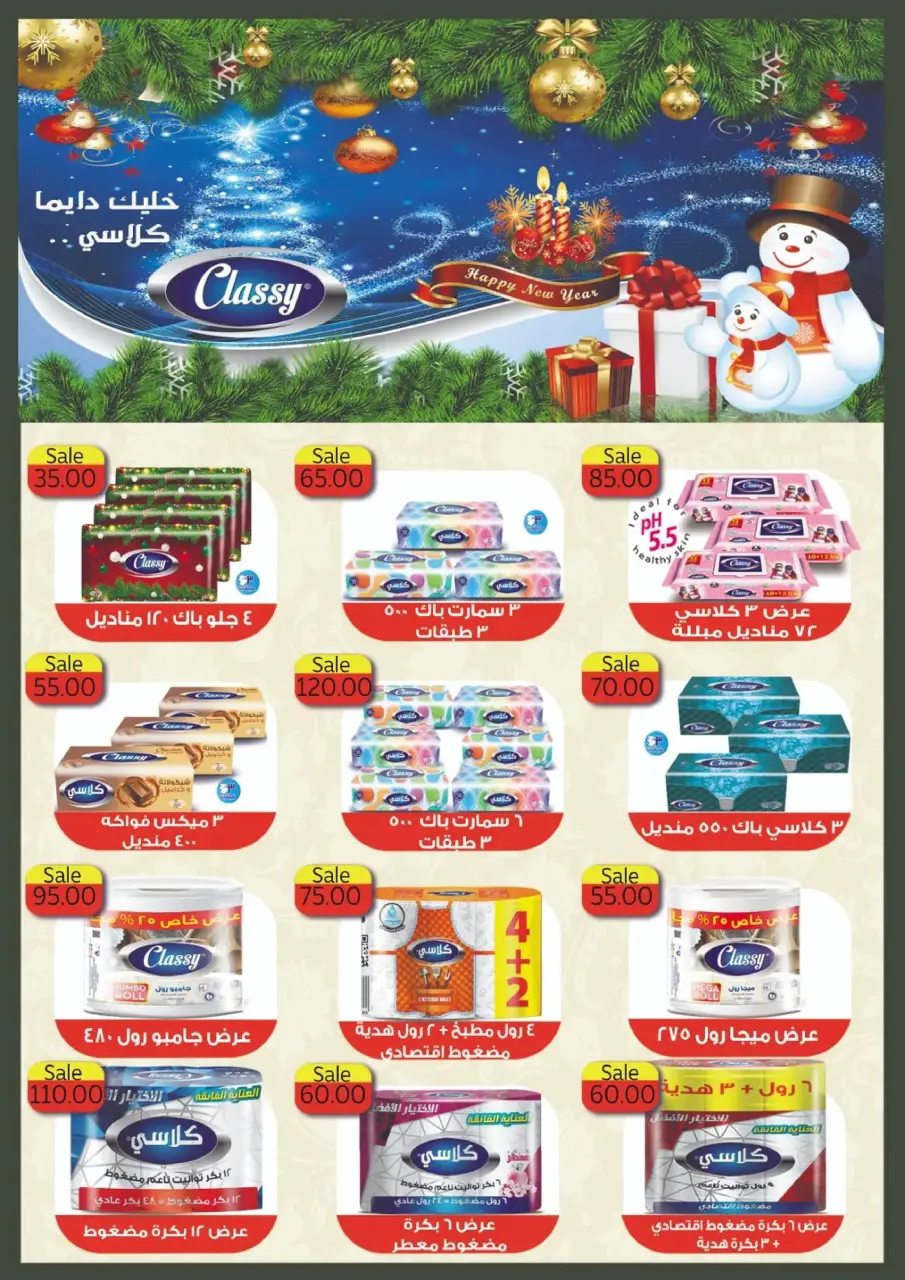 Offres El mhallawy Sons Egypte de 17 à 31 décembre 2025 Offres de fin d'année - Page 54