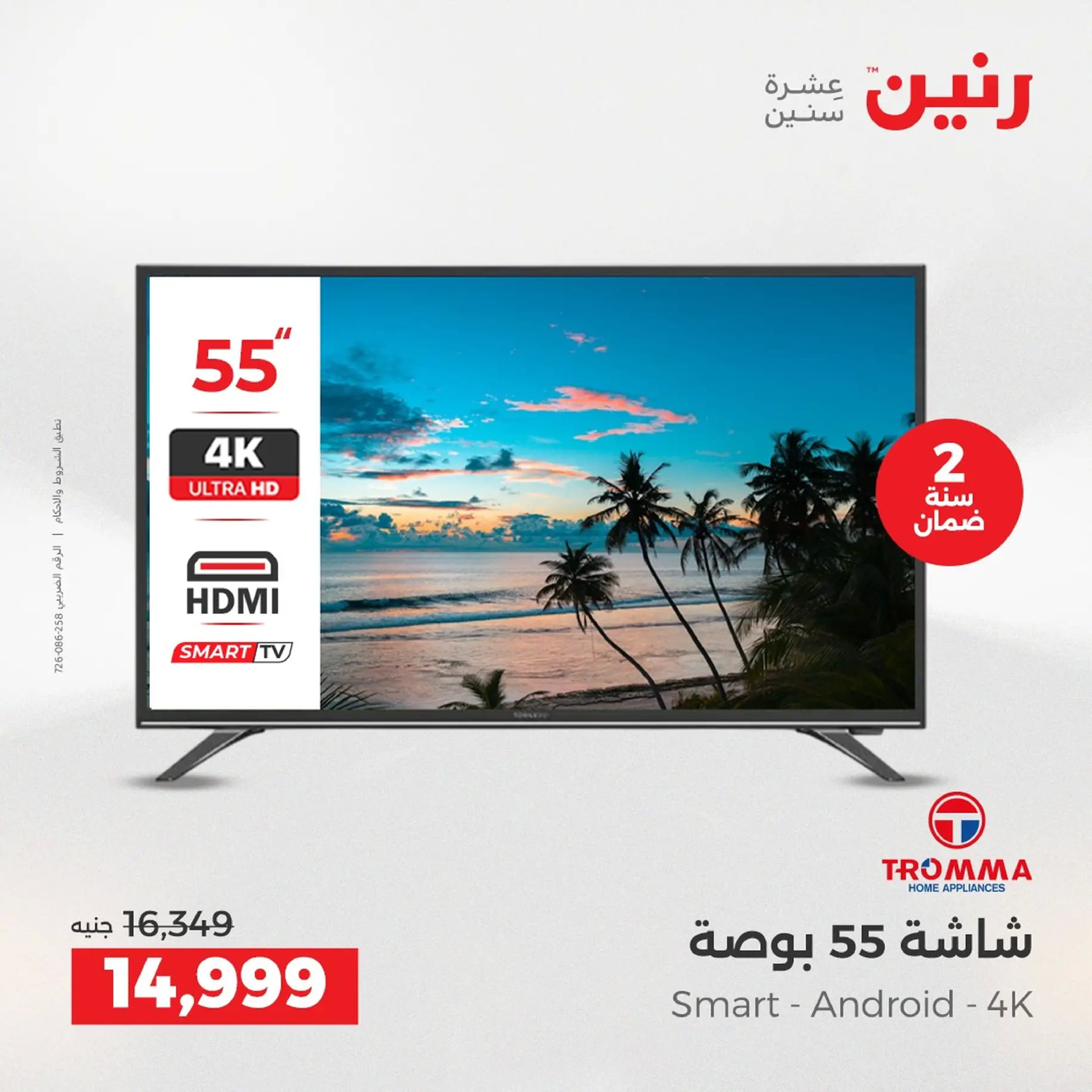 Raneen Egypt Offers from 18 to 20 December 2025 Electrical appliances offers - Page 11