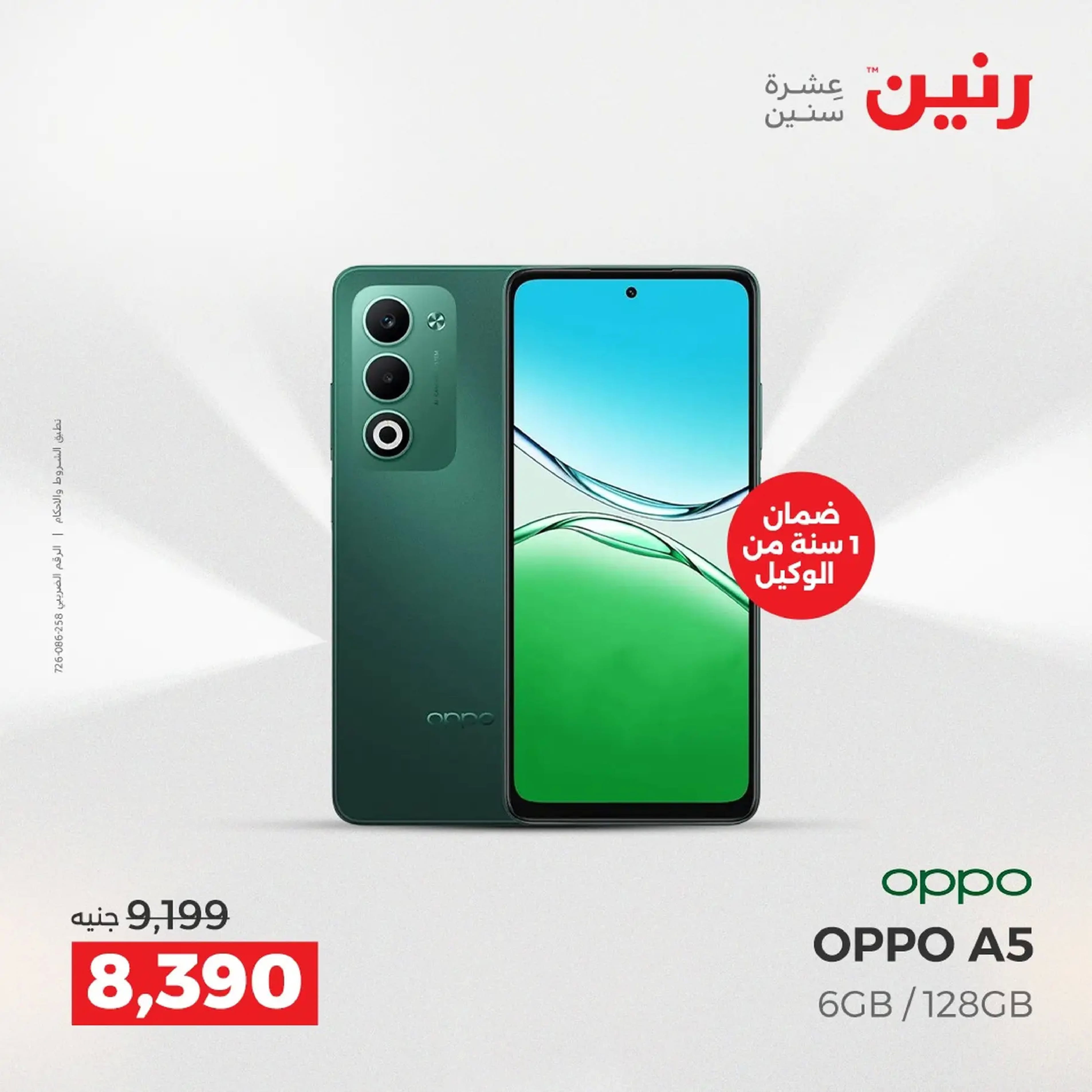 Raneen Egypt Offers from 18 to 20 December 2025 Electrical appliances offers - Page 39