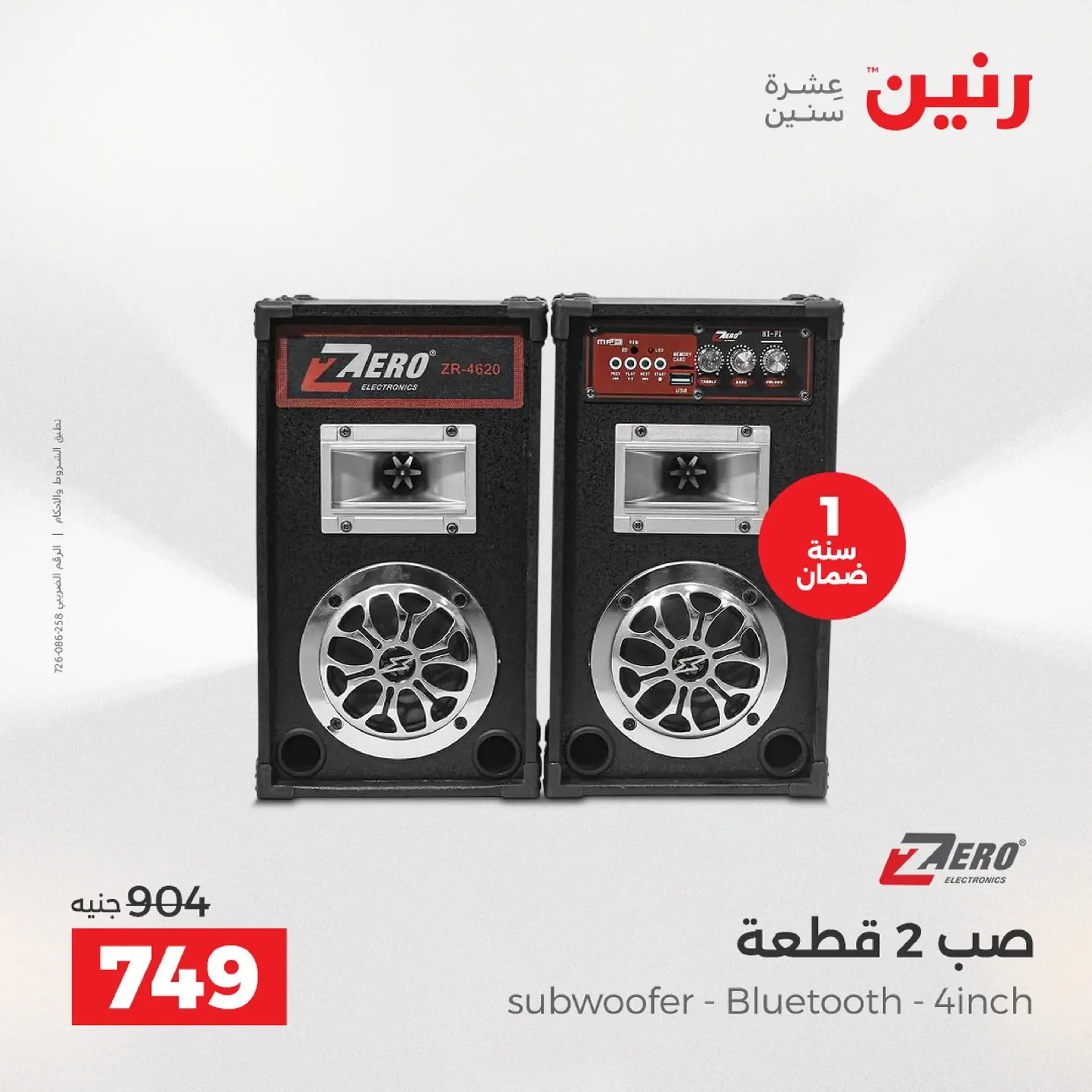 Raneen Egypt Offers from 18 to 20 December 2025 Electrical appliances offers - Page 43