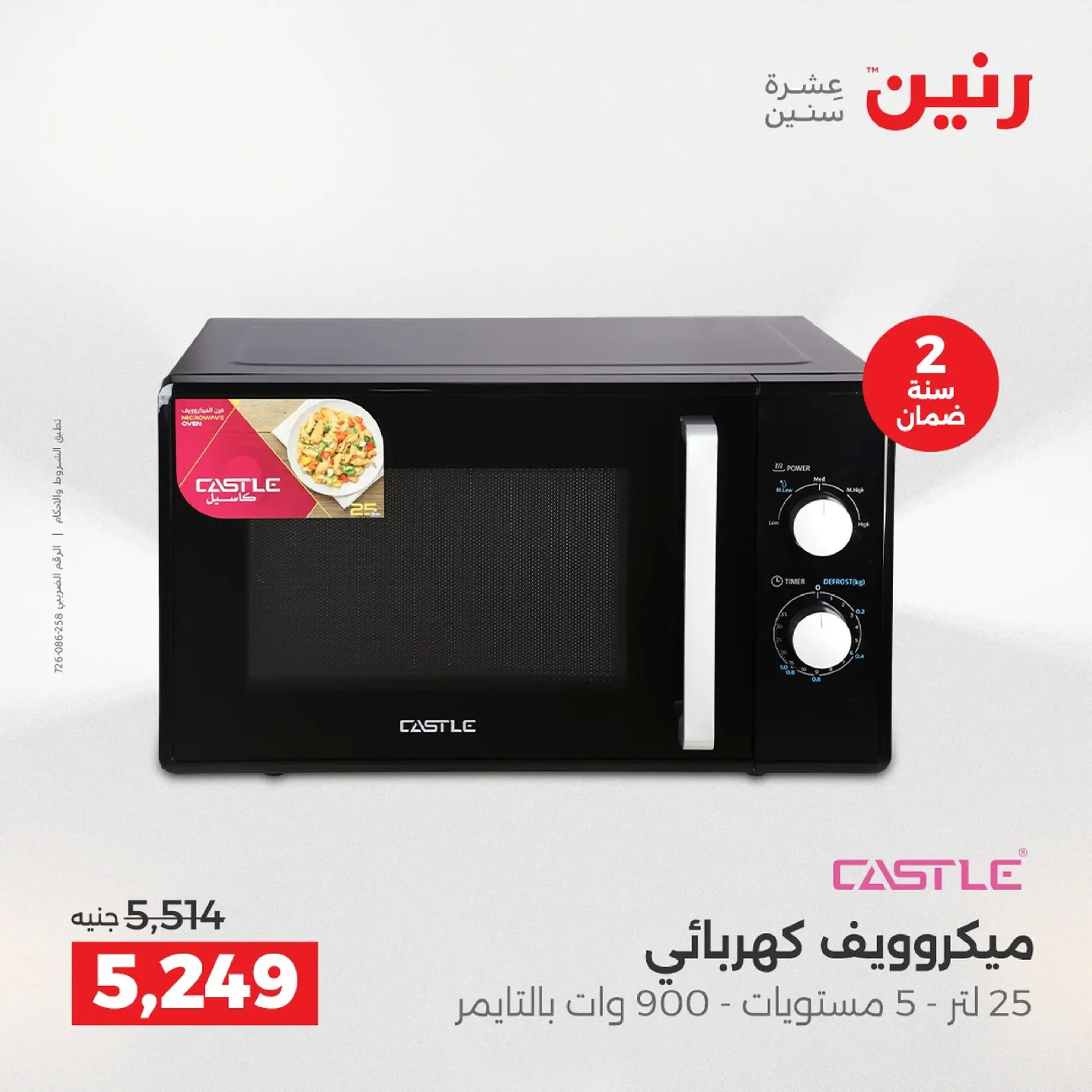 Raneen Egypt Offers from 18 to 20 December 2025 Electrical appliances offers - Page 27