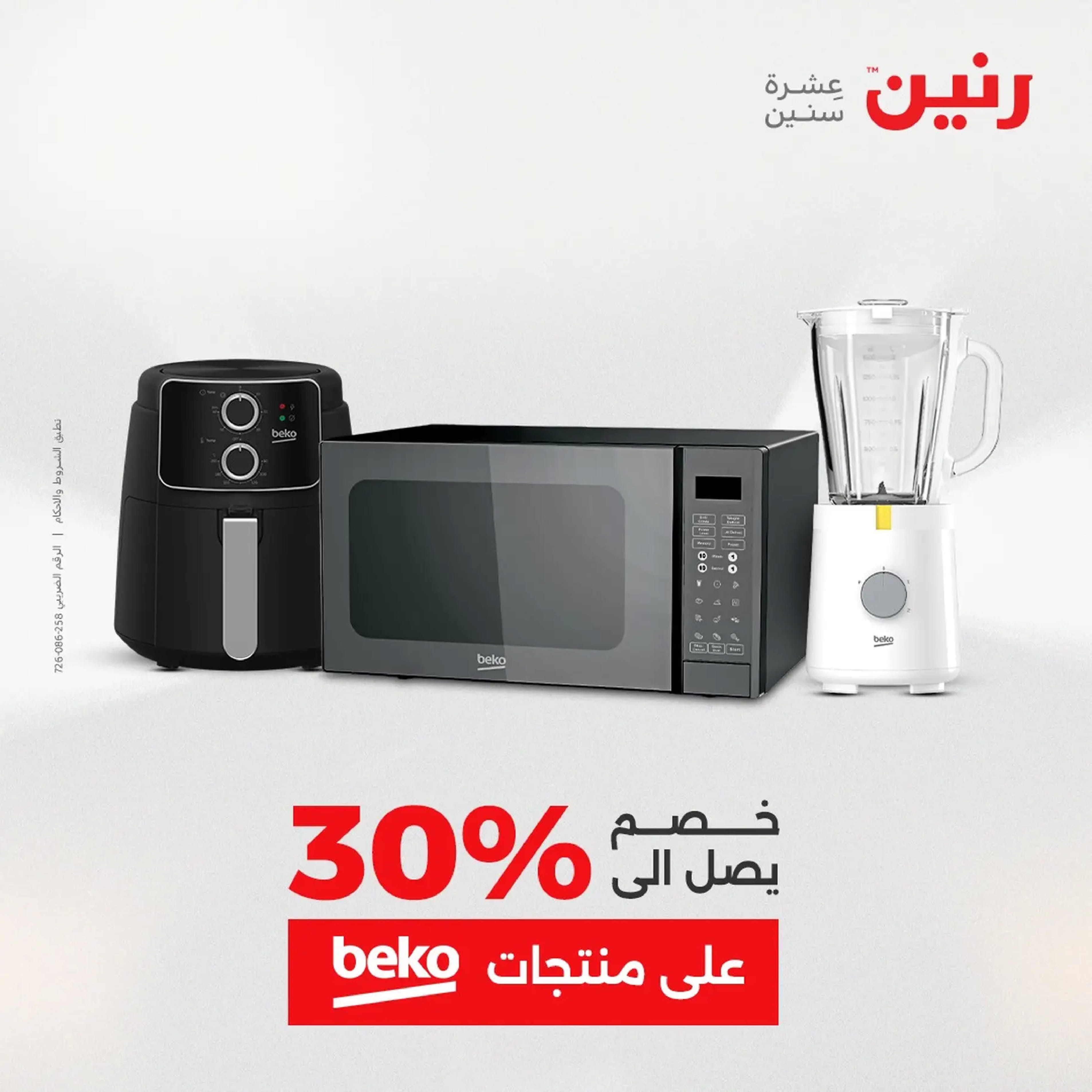 Raneen Egypt Offers from 18 to 20 December 2025 Electrical appliances offers - Page 5