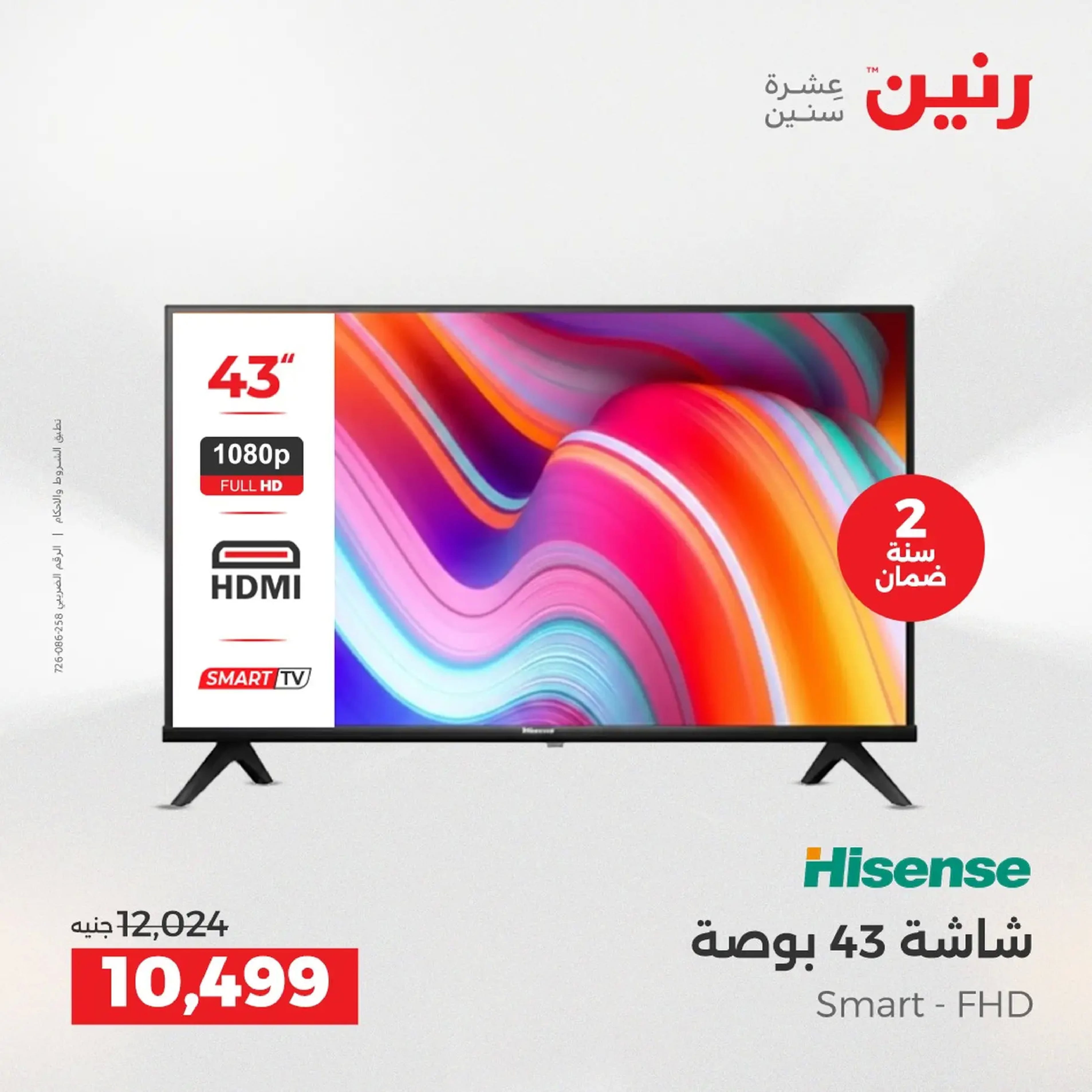 Raneen Egypt Offers from 18 to 20 December 2025 Electrical appliances offers - Page 13
