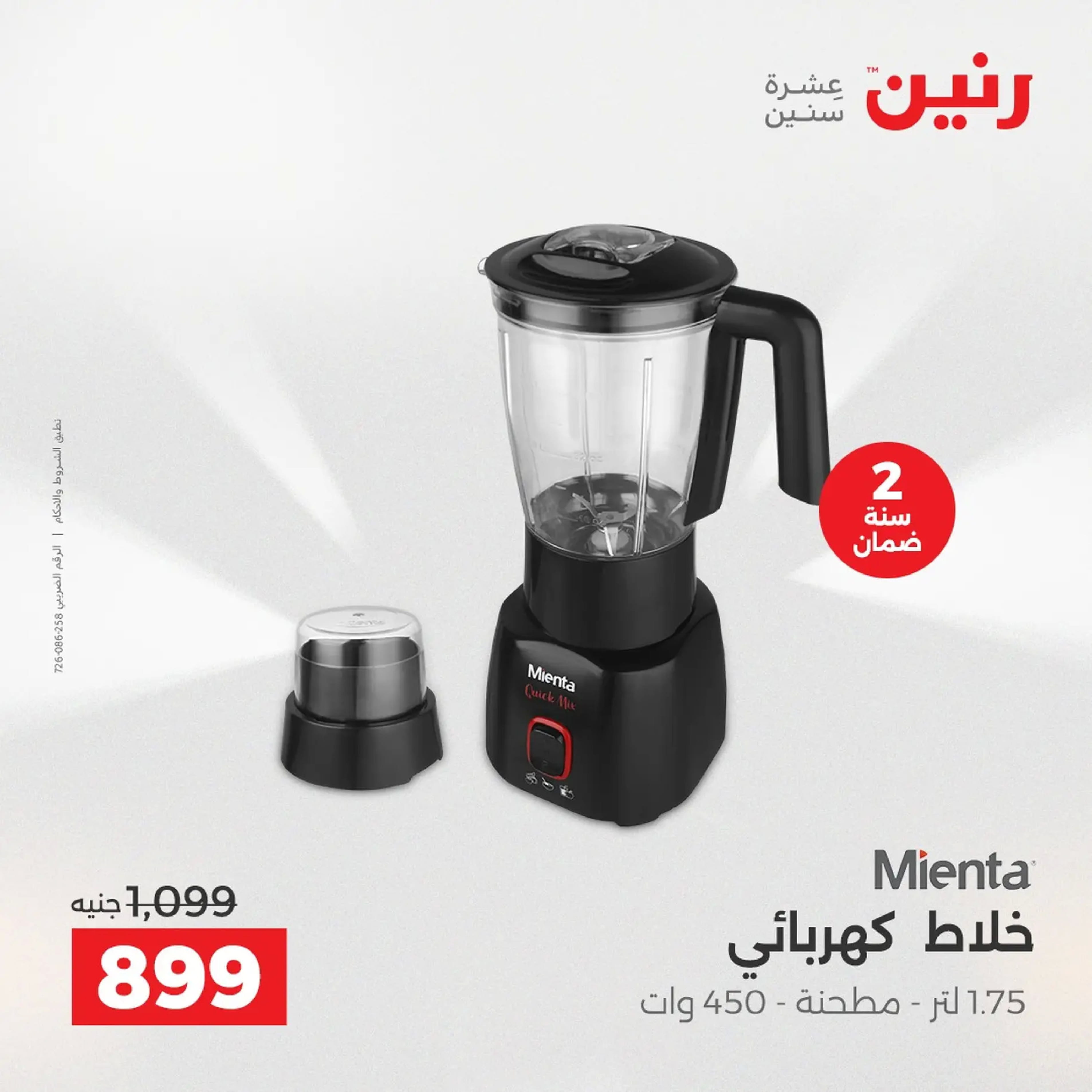 Raneen Egypt Offers from 18 to 20 December 2025 Electrical appliances offers - Page 30