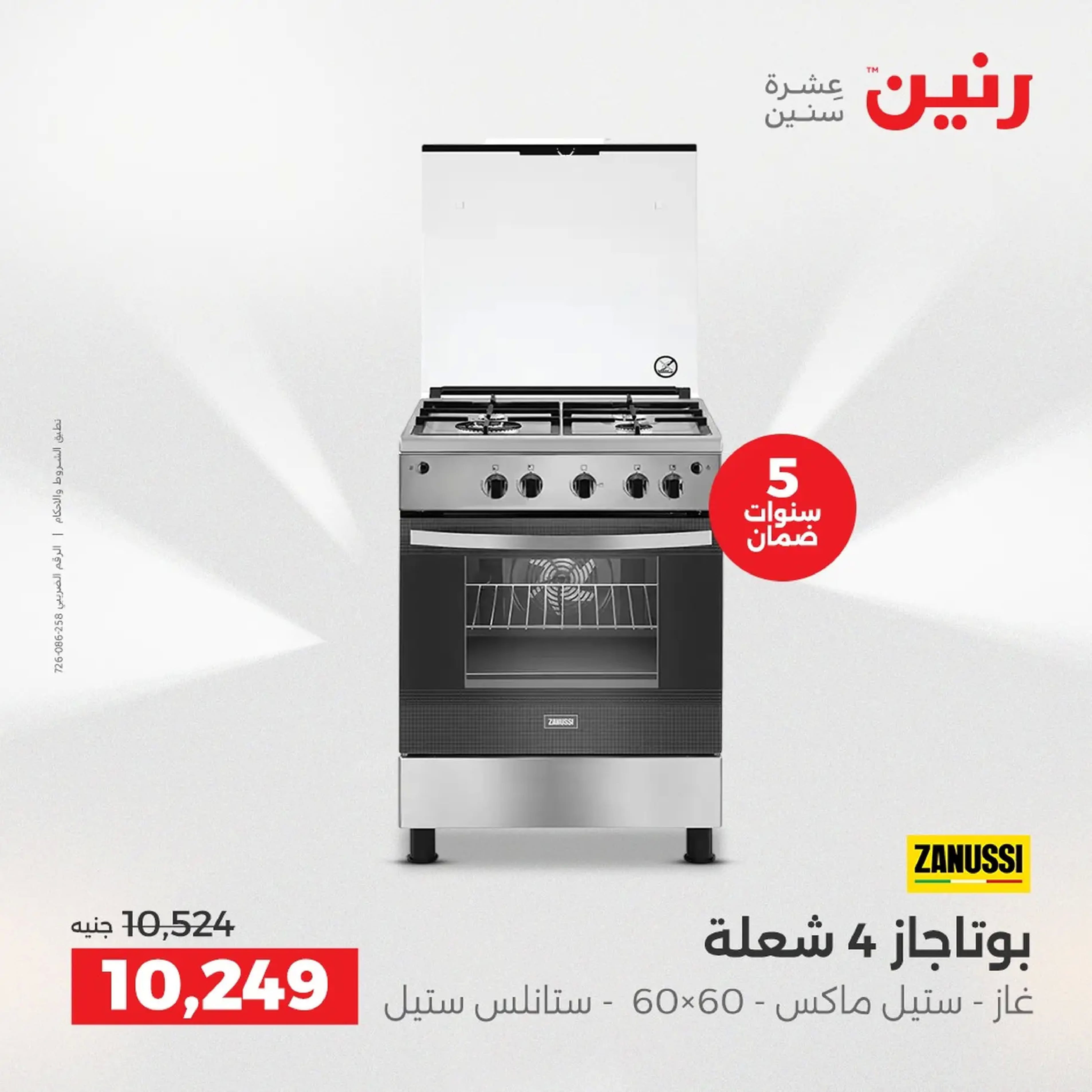 Raneen Egypt Offers from 18 to 20 December 2025 Electrical appliances offers - Page 24