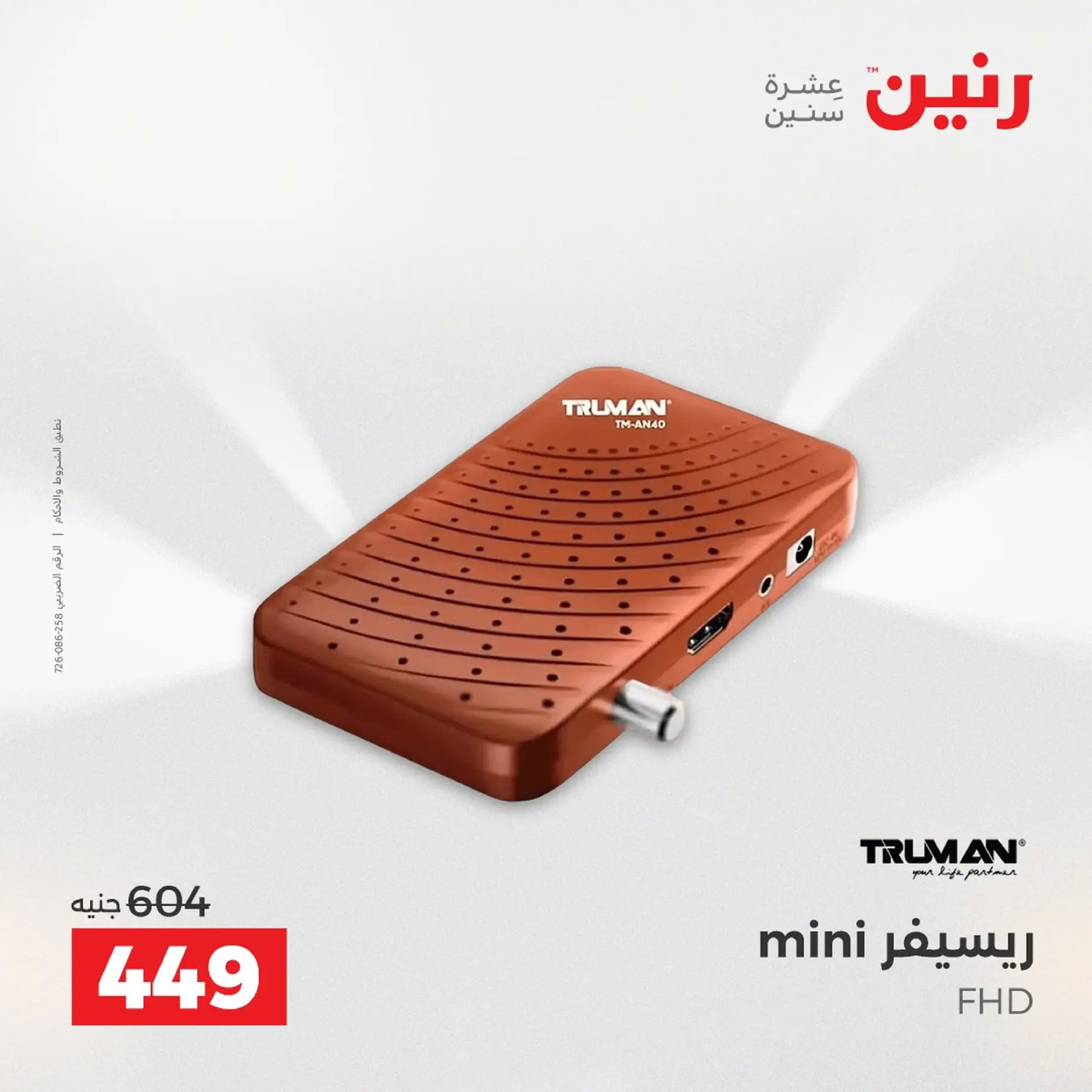 Raneen Egypt Offers from 18 to 20 December 2025 Electrical appliances offers - Page 44