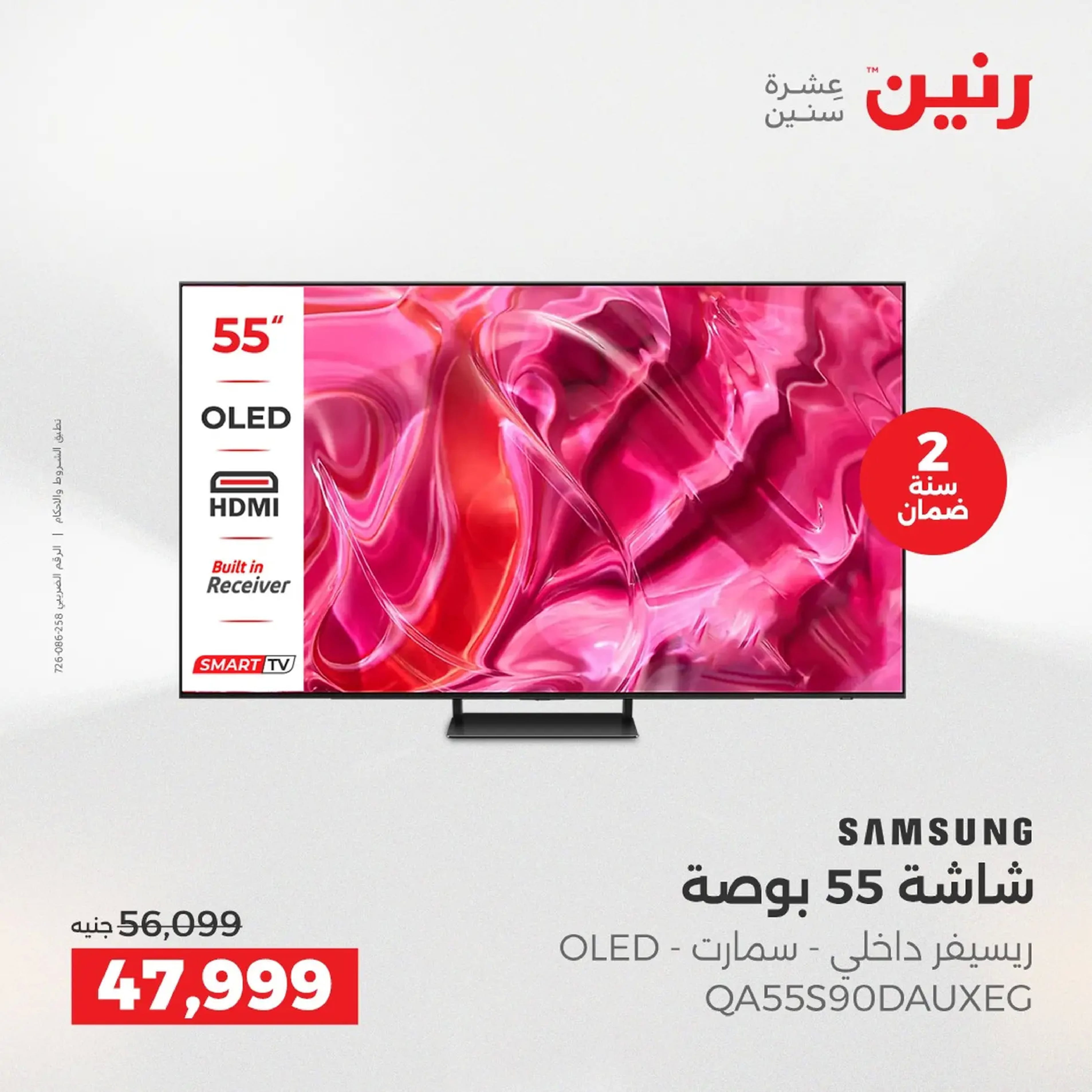 Raneen Egypt Offers from 18 to 20 December 2025 Electrical appliances offers - Page 7