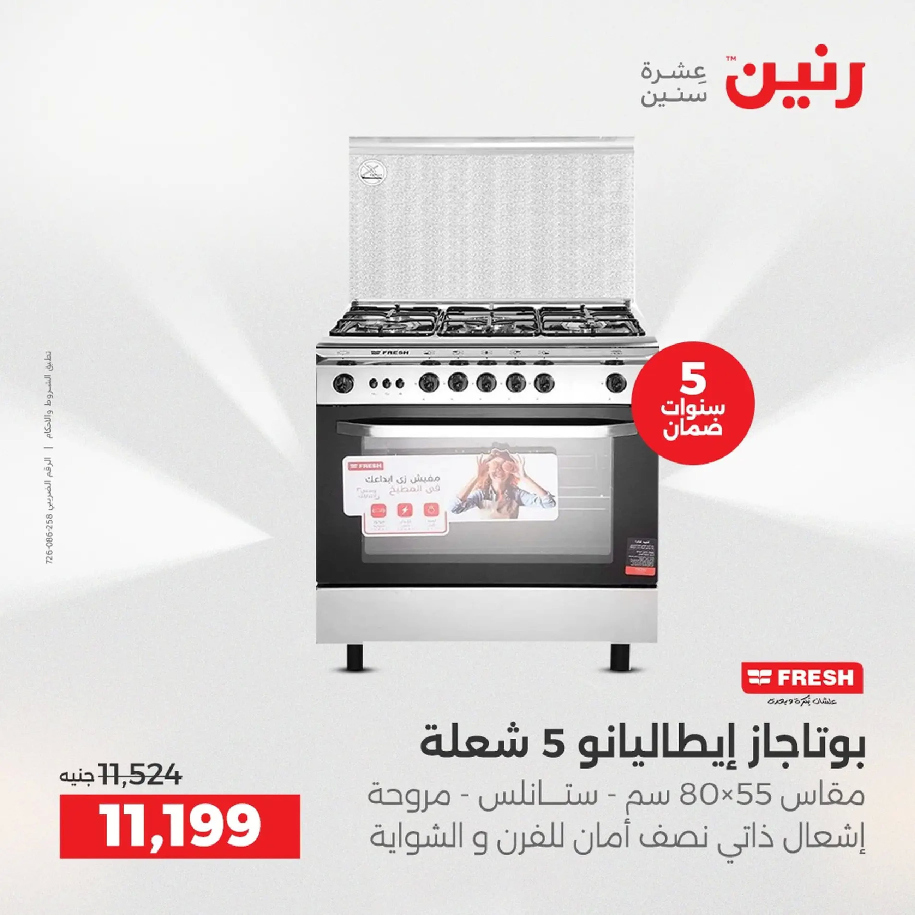 Raneen Egypt Offers from 18 to 20 December 2025 Electrical appliances offers - Page 23